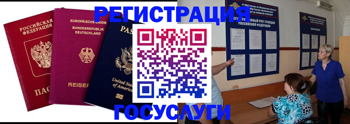 временная регистрация в Таштаголе