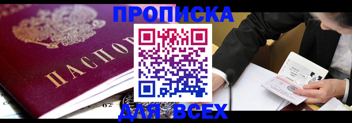 прописка от собственника в Таштаголе