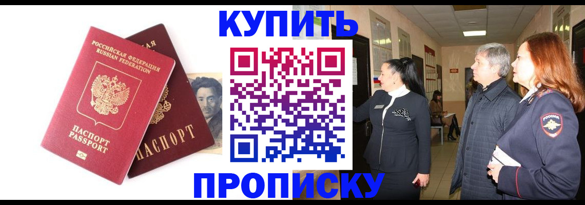 прописка в квартире в Таштаголе