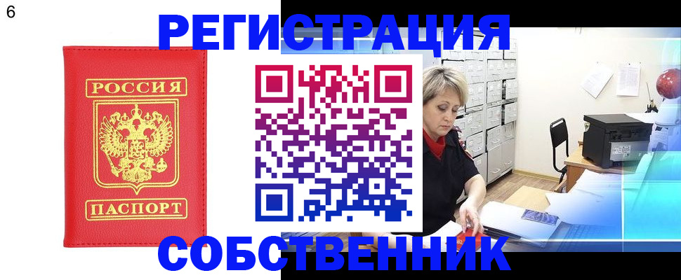 временная регистрация поиск в Таштаголе