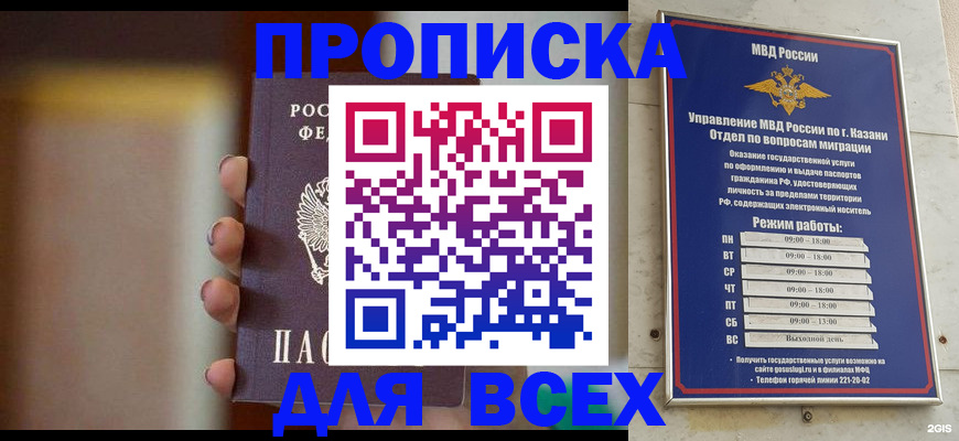 прописка законно в Таштаголе