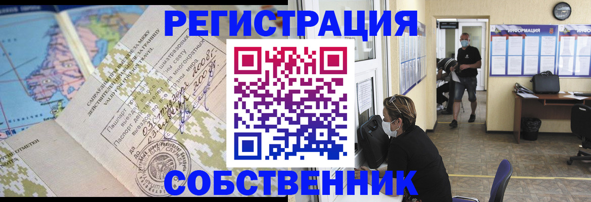 временная регистрация в Таштаголе