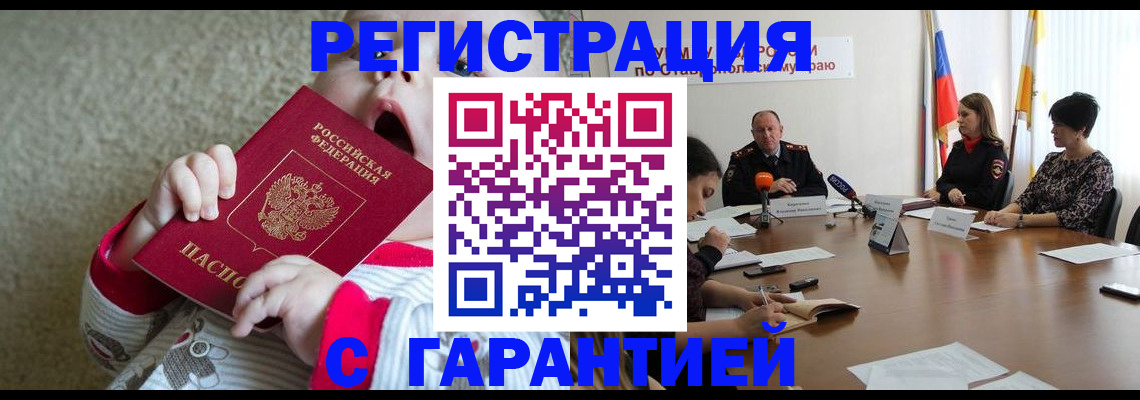 временная регистрация недорого в Таштаголе
